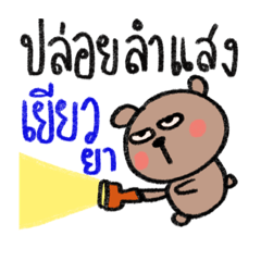 กำลังใจ พลังรัก สู้ๆ – สติกเกอร์ LINE | LINE STORE