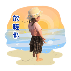 婕&睿的日常