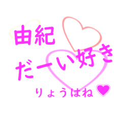 [Ryo's own work] Stamp to send to Yuki 2