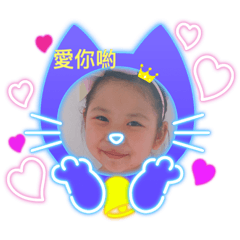 寶貝小可愛啾咪