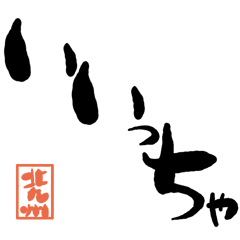 Large letter dialect BIG Kitakyushu