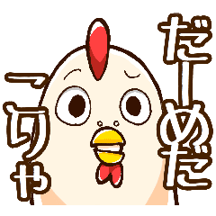 チキチキチキンくん2 Line スタンプ Line Store