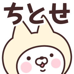 Name Sticker Chitose