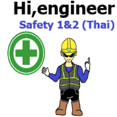 Hi,engineer-Safety 1&2 (Thai)