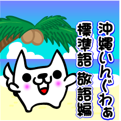 dog in okinawa standard honorific1