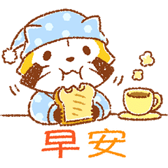 小浣熊新生活貼圖 Line貼圖 Line Store 小浣熊新生活貼圖 Line貼圖 Line Store