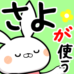 Sayo's cute sticker