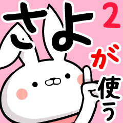 Sayo's cute sticker2