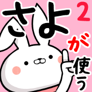 Sayo's cute sticker2