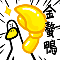 The Annoying Duck 12-Golden Version