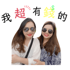 有錢就是任性 管我