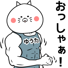 Yuuta Name Muscle Sticker