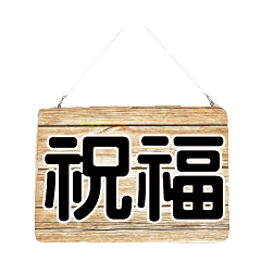 超級簡約風格大字超實用日常生活用語58
