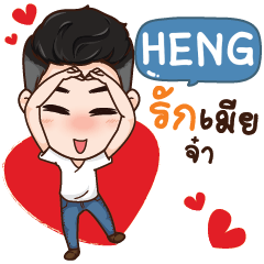 HENG Here is Husband NAME e