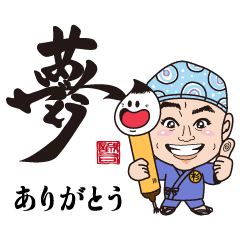 文字職人の めっせー字 ふでっぴー Line スタンプ Line Store