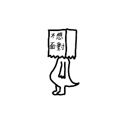 愛睏si蜥