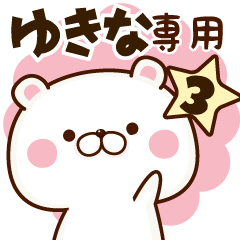 Yukina name Sticker3
