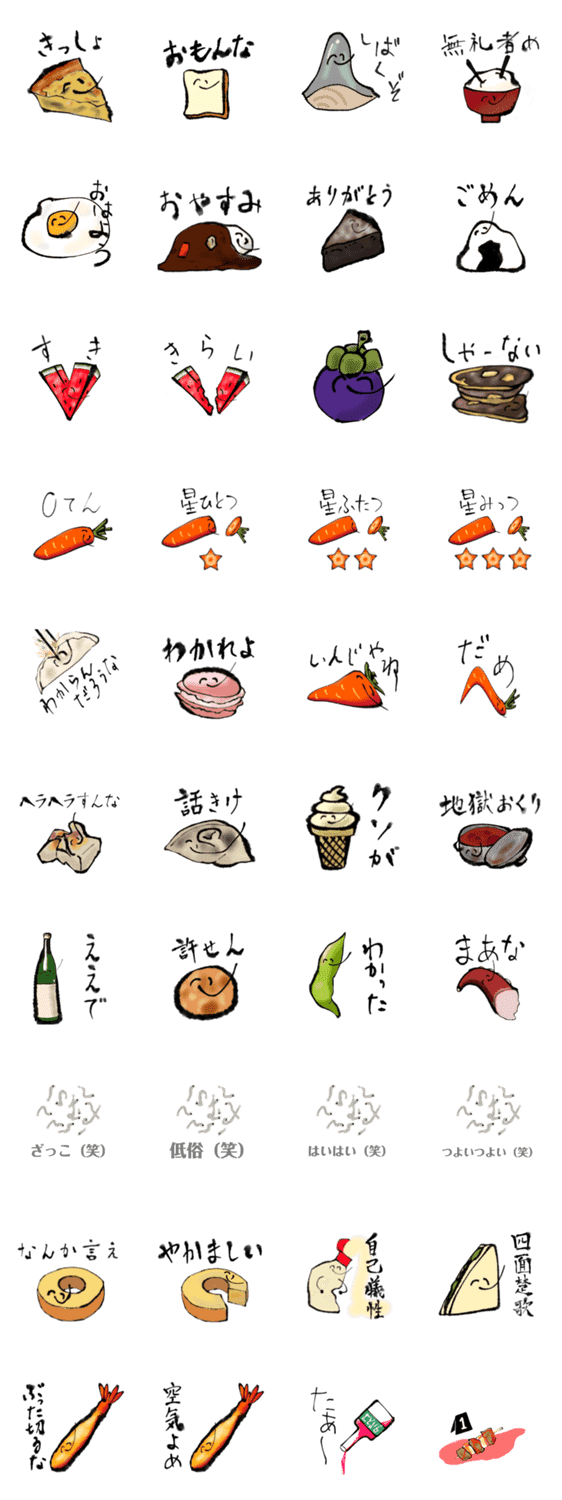 心の治安が悪い食べ物たち Lineクリエイターズスタンプ Stamplist