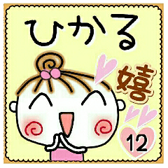 Convenient sticker of [Hikaru]!12