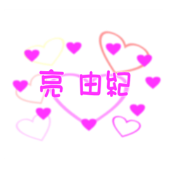 [Ryo's own work] Stamp to send to Yuki 3