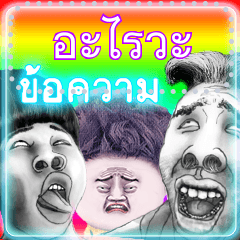 Crazy pixel - message - Thai