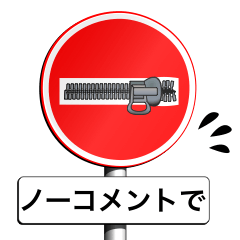 Japanese road sign 3