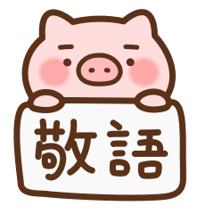 Pig Honorific Japanese