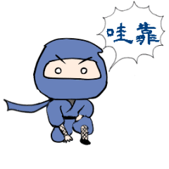 It moves!Ninja attendance. Taiwan ver.