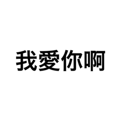 最簡潔の日常問候