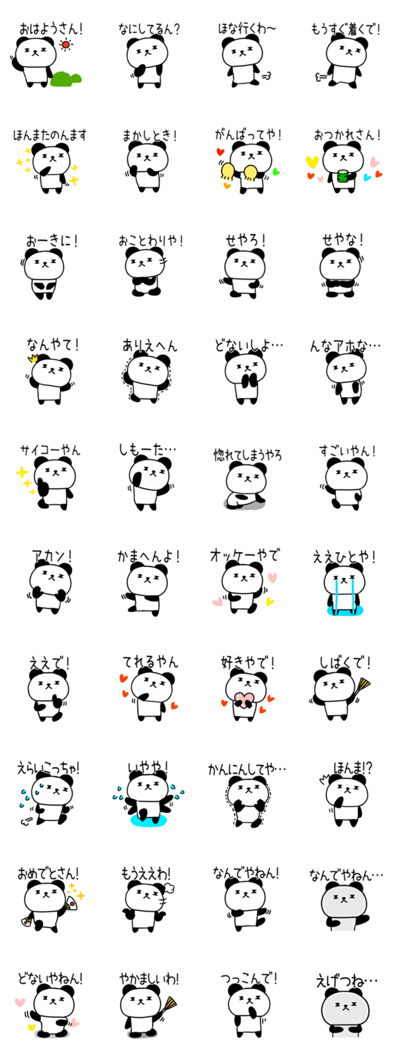 毎日使える関西弁のパンダちゃん74 Lineクリエイターズスタンプ Stamplist