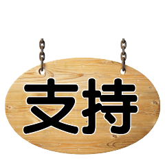 超級簡約風格大字超實用日常生活用語59
