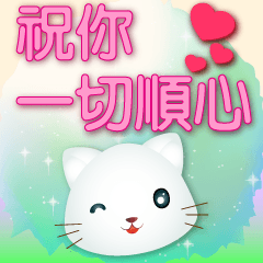 可愛小白貓淡粉紅大字超實用日常生活用語
