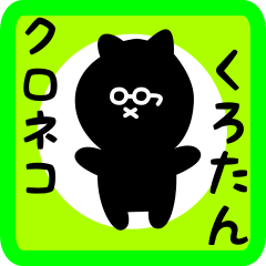 black cat sticker kurotan