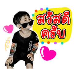 น้องณอนคนน่ารัก