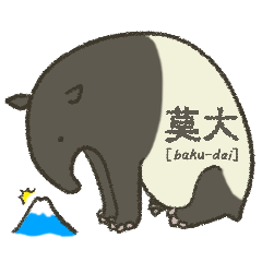 puns of animals in Japanese(tapir)