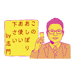 志門です【代表取締役】２