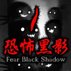 Fear Black Shadow(1)