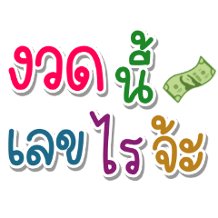 Lottery thai online