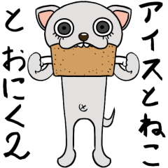 Ice Candy Cat 2