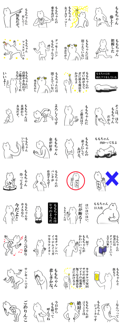 スタンプ無料get ももちゃんが使う名前スタンプ Stampick スタンピック