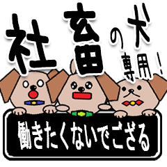 The Shachiku Dog Sticker