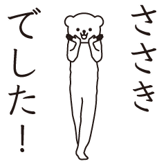 Sasaki sends a Sticker