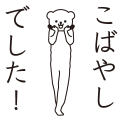 Kobayashi sends a Sticker