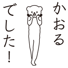 Kaoru sends a Sticker