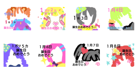 1月 誕生日おめでとう Lineクリエイターズスタンプ Stamplist 1月 誕生日おめでとう Lineクリエイターズスタンプ Stamplist