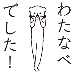 Watanabe sends a Sticker