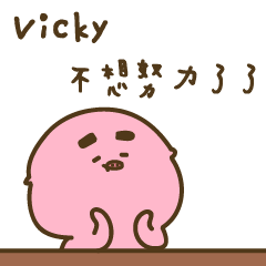 疊字姓名貼貼_Vicky