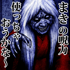 Maki dedicated kowamote zombie sticker 2
