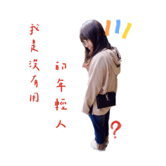 ㄆㄩ的用語