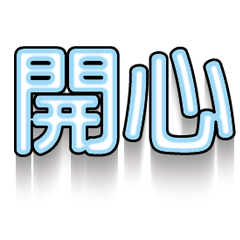 超級簡約風格大字超實用日常生活用語95.